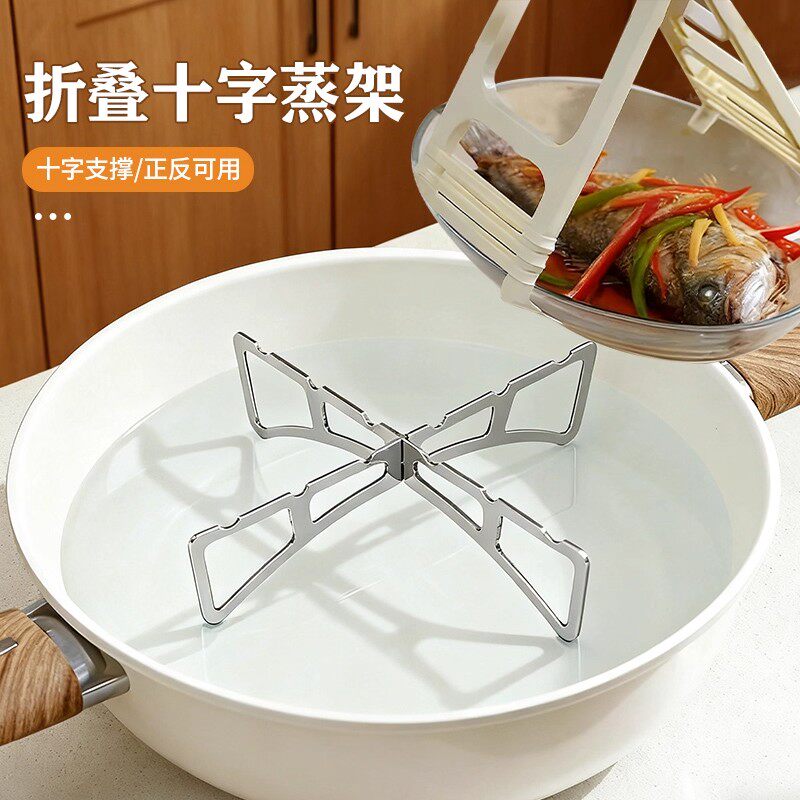 折叠十字蒸架厨房正反两用锅架蒸菜架家用多功能隔水隔热支撑架子
