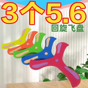 三叶回旋镖飞回来软胶摔不烂亲子玩具飞来飞去回力镖回旋飞盘玩具