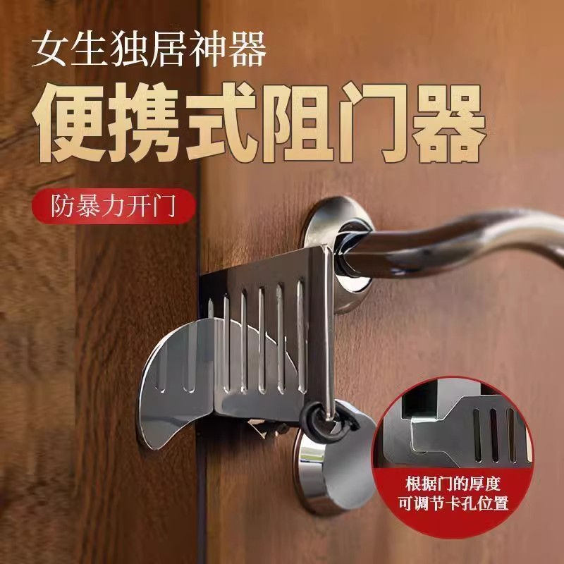 防身堵门家用反锁酒店独居