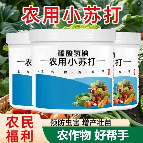 防虫壮苗除菌增产苏打粉
