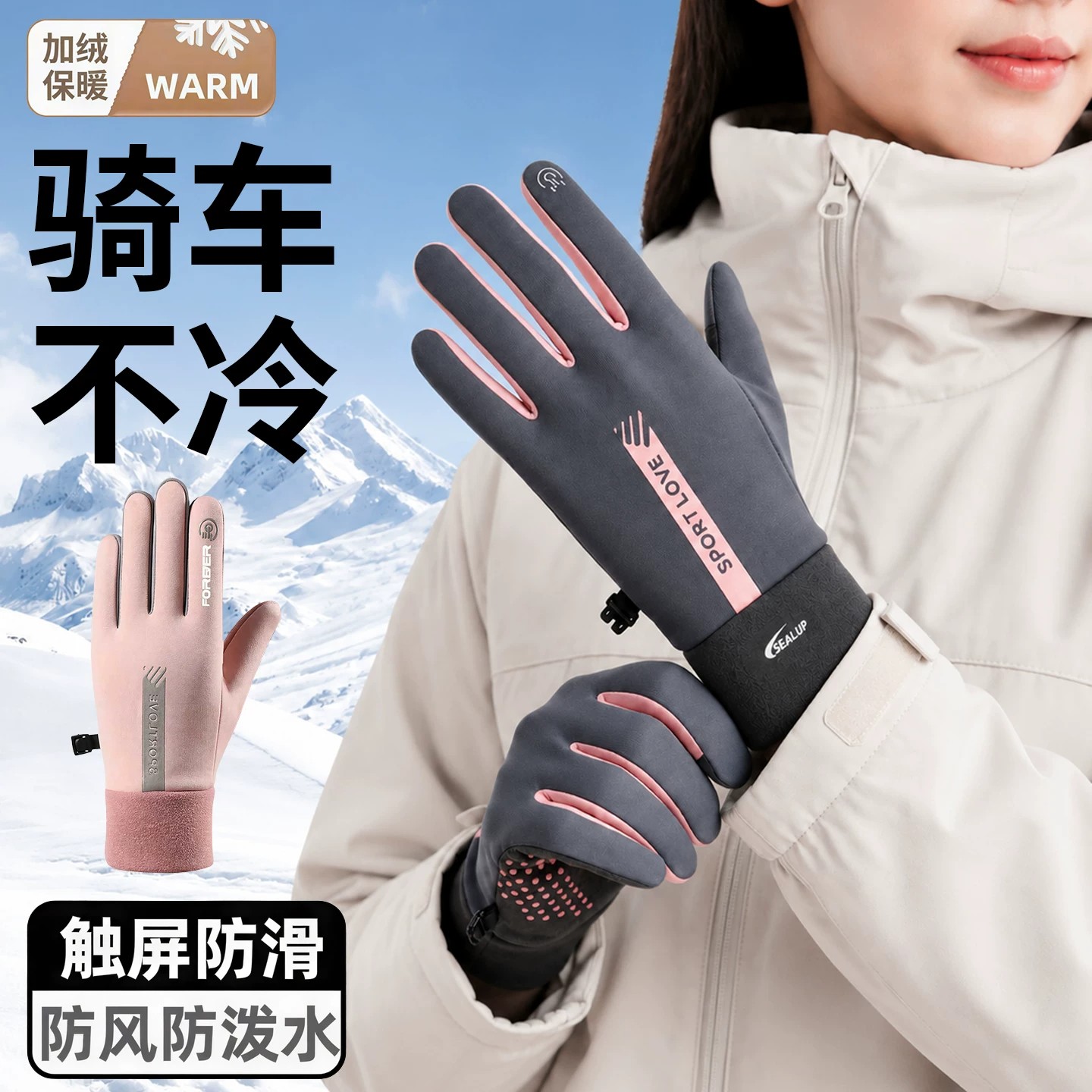 加绒触屏手套骑车防寒保暖