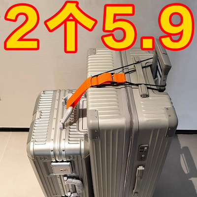 坐飞机固定挂扣行李连接器捆绑绳