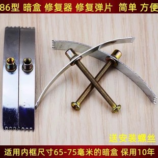 86型号暗盒修复器开关插座通用固定线盒修补救底盒损坏修理钢卡片