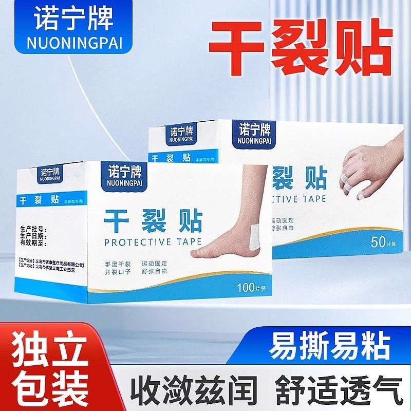 手脚干裂贴手足贴手指裂口专用胶布防裂皲裂贴脚后跟足部防水胶带
