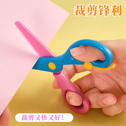 儿童锋利安全剪刀不伤手DIY