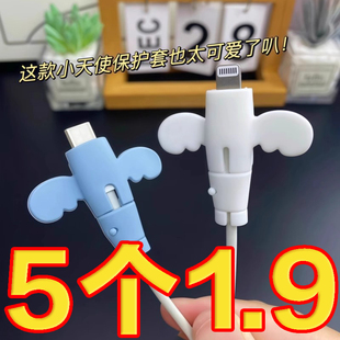 小天使数据线保护套头充电线保护套防折断线手机接头通用安卓苹果
