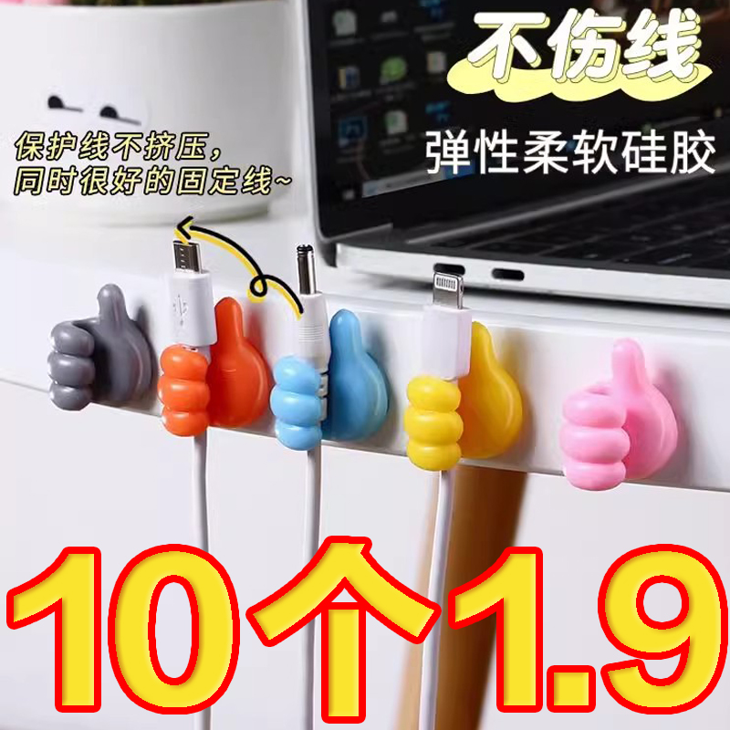 数据线收纳固定器充电线挂钩理线器桌面手机线神器墙面免打孔创意