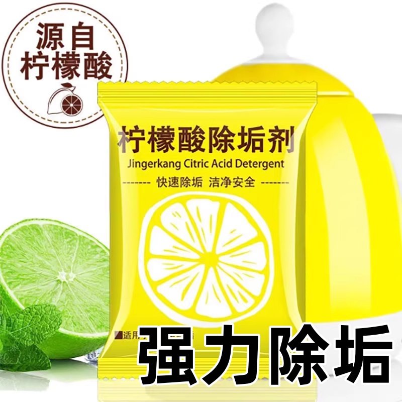 去除水垢柠檬酸除垢剂食品级强效家用电水壶除水垢清洁剂快速清除