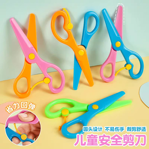 儿童安全圆头不伤手塑料小剪刀