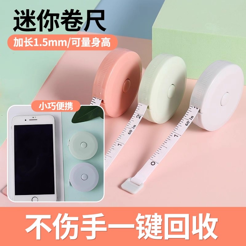 家用可爱北欧小卷尺简约随身