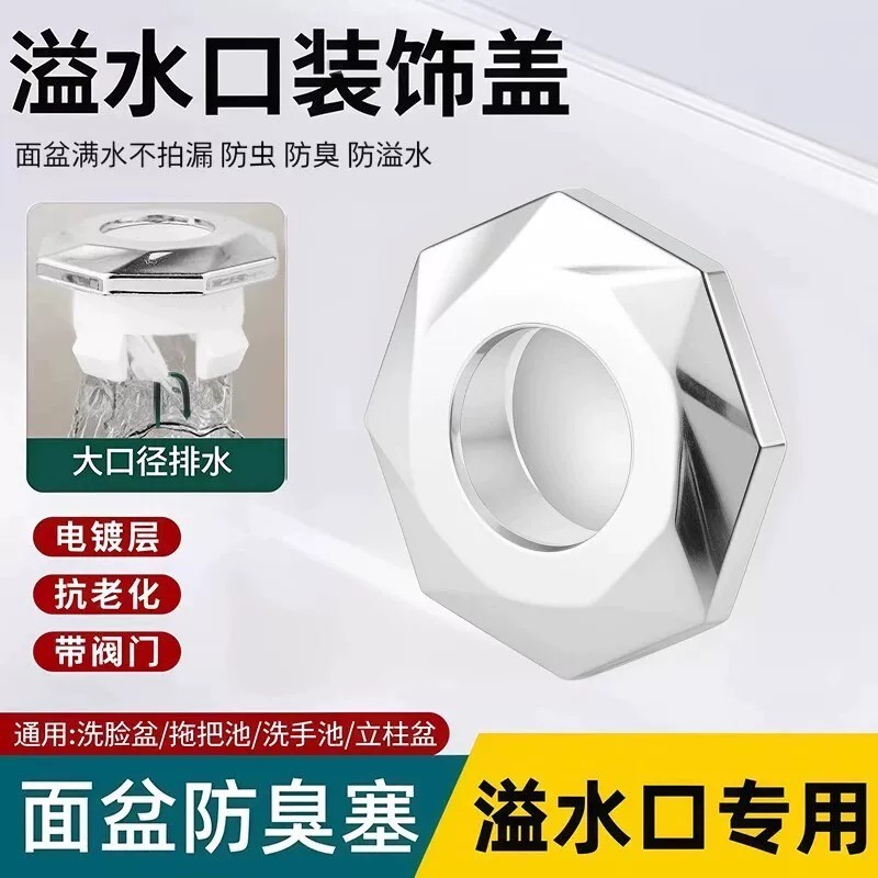 洗脸盆溢水塞密封防臭配件盖