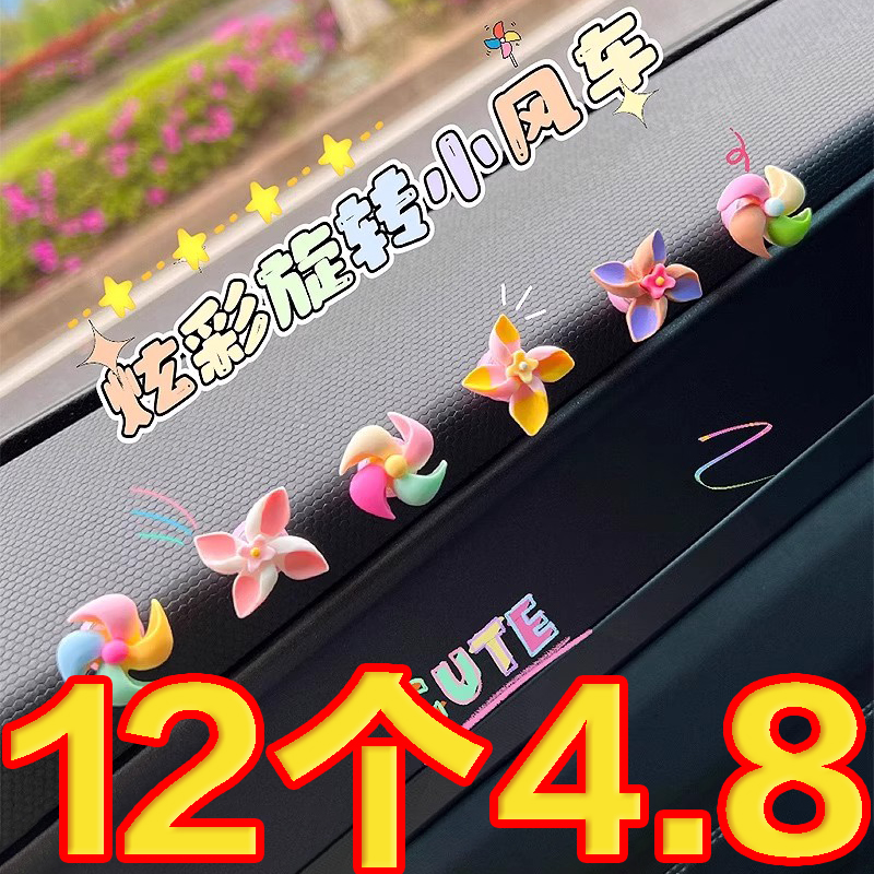 车载新款小风车旋转陀螺创意装饰