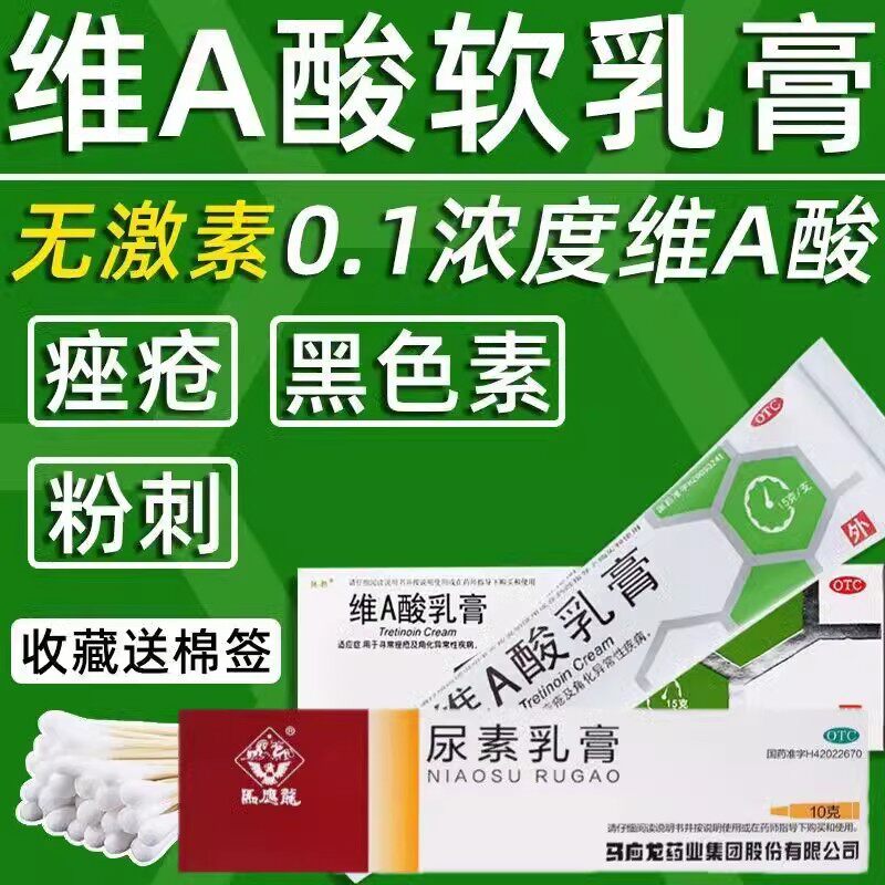 维a酸乳膏正品官方旗舰店剥落粉刺去座疮鸡皮去黑色素皮肤外用AE