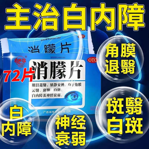 睛卫士消蒙消朦胶囊官方白内障专用精明目眼睛干涩疲劳模糊看不清