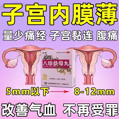 八珍益母丸官方正品月经不调内分泌失调中药补气益血