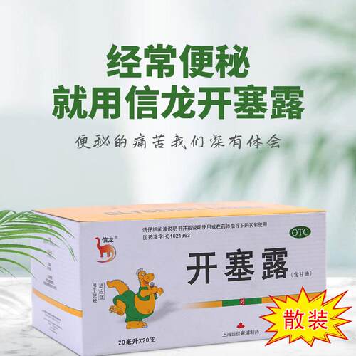 开塞露上海运佳老牌子成人儿童便秘拉不出塞肛润肠通便特效i药AE