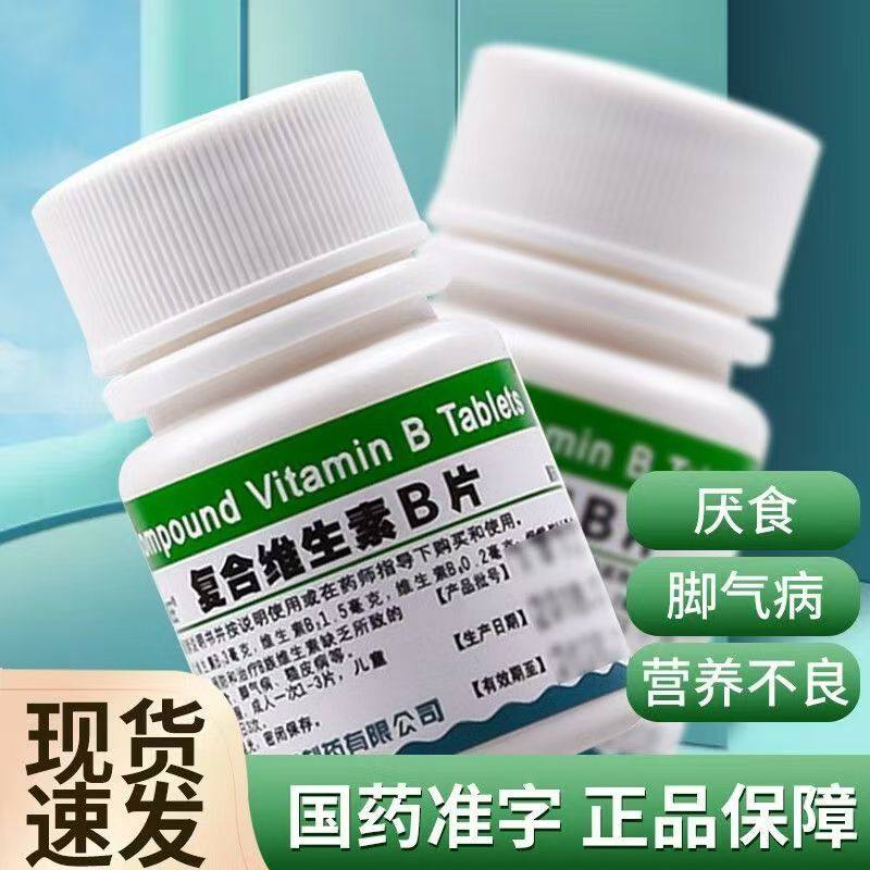 【海王】复合维生素B片100片*1瓶/盒图片