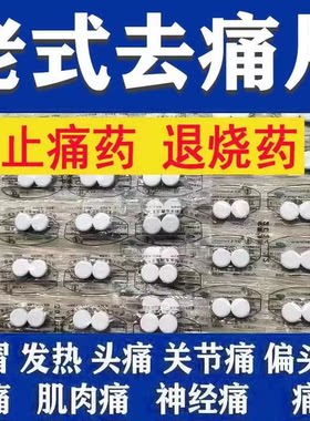 【君美舒】复方对乙酰氨基酚片10片/盒