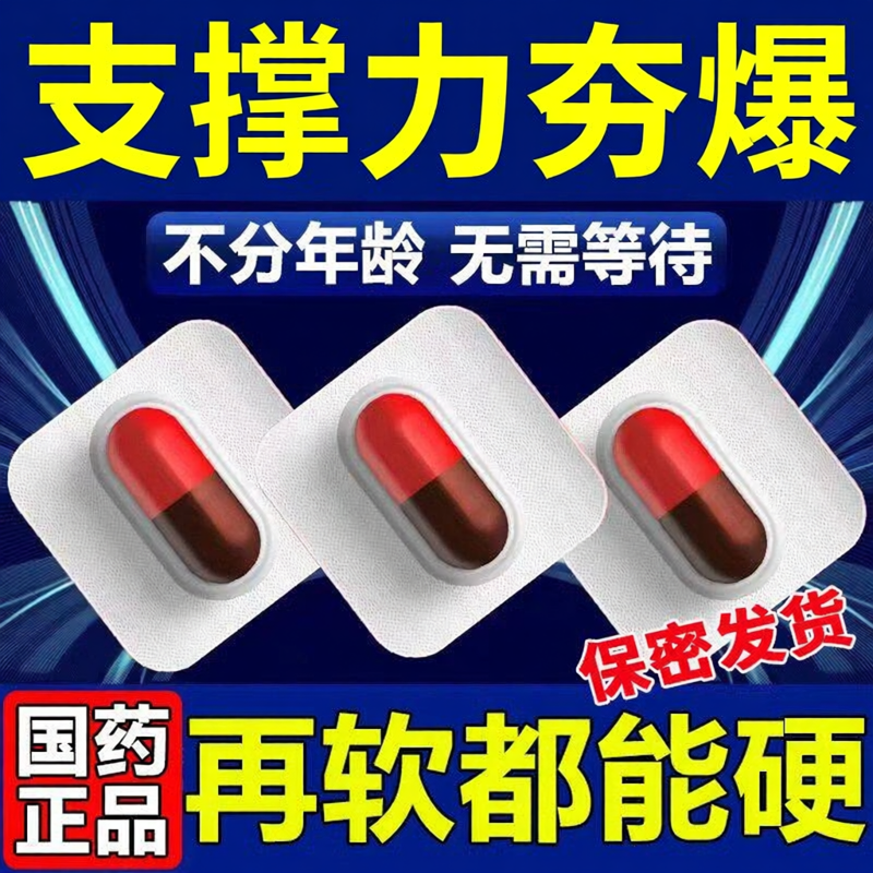 中老年人早泄补身补肾固精延时增粗增硬健脾益肾性生活速效延长药