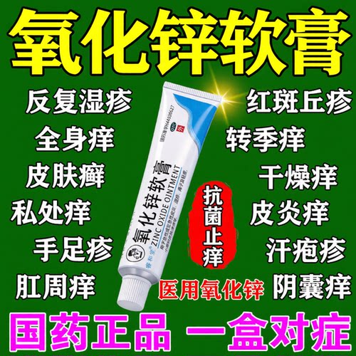 [睿和堂]氧化锌软膏15%*20g*1支/盒