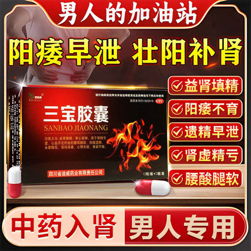 三宝胶囊补肾壮阳早泄用手过度增粗增大男士补肾固精强肾壮阳WP