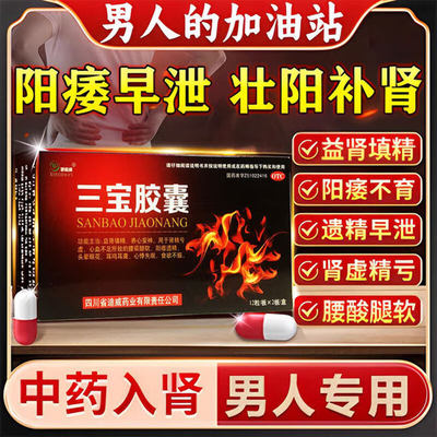 【新迪威】三宝胶囊300mg*24粒/盒