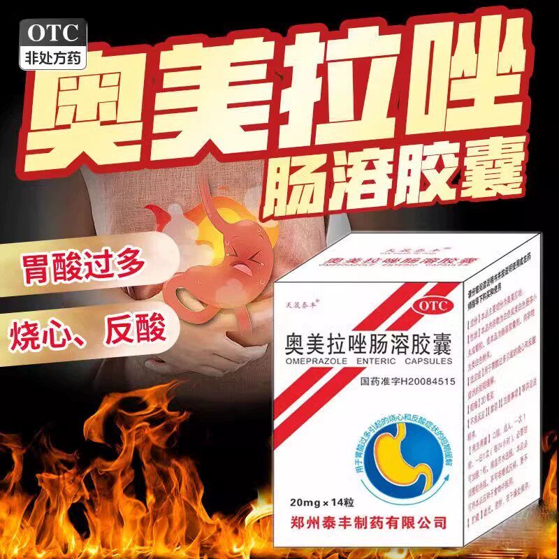 奥美拉唑肠溶胶囊正品胃药官方旗舰店耐信艾司20mg进口胃酸过多ZZ