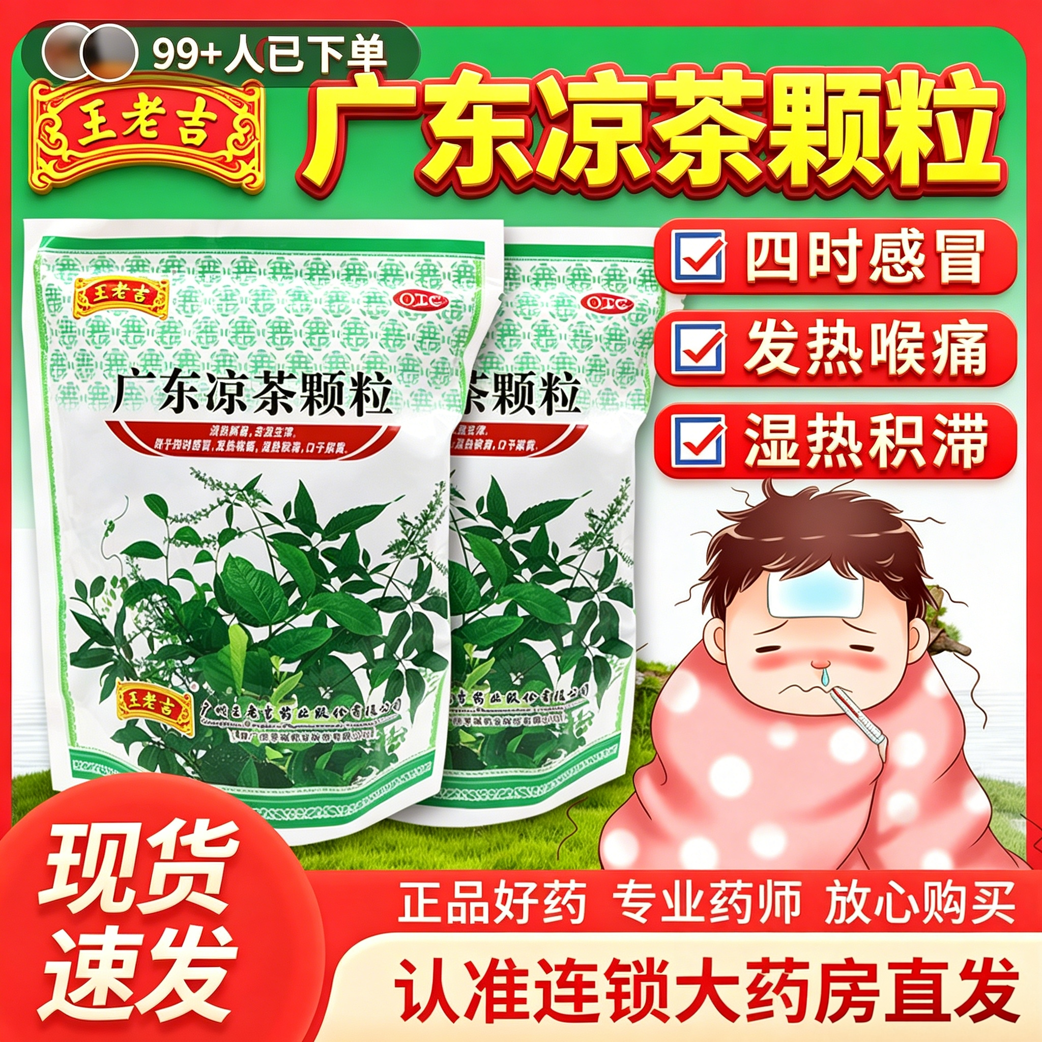 王老吉广东凉茶颗粒中药清热去火茶包冲剂去湿祛湿茶下火茶旗舰店