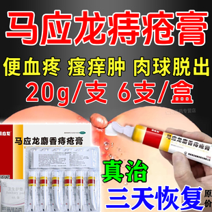 马应龙麝香痔疮膏栓20g正品官方旗舰店排行榜第一名特效用药除 AE