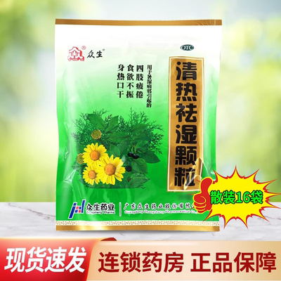 众生清热祛湿颗粒夏天上火身热口咽干湿气重祛湿健脾养胃冲剂茶AE