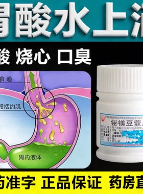 银河 铋镁豆蔻片 60片胃酸过多胃疼胃痛肠胃问题非健胃消食片正品