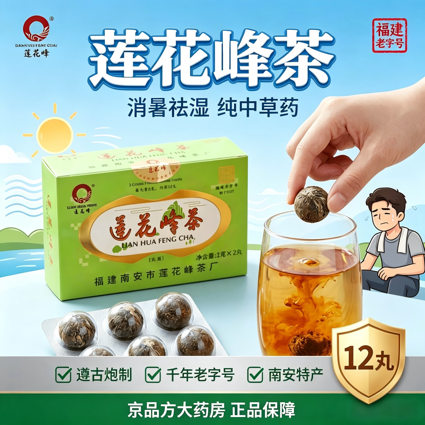 [莲花峰]莲花峰茶3g*12丸/盒图片