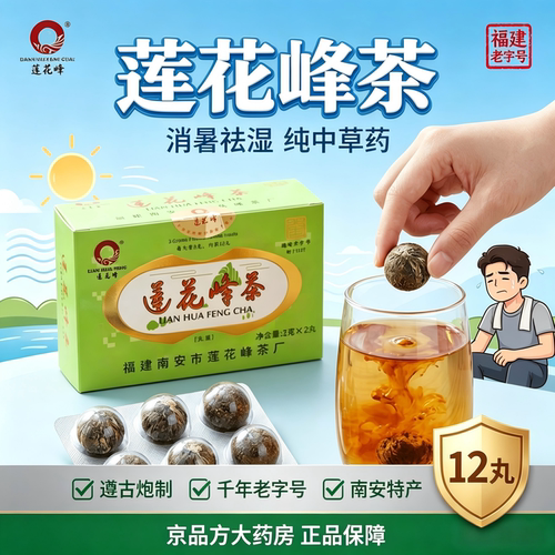 [莲花峰]莲花峰茶3g*12丸/盒