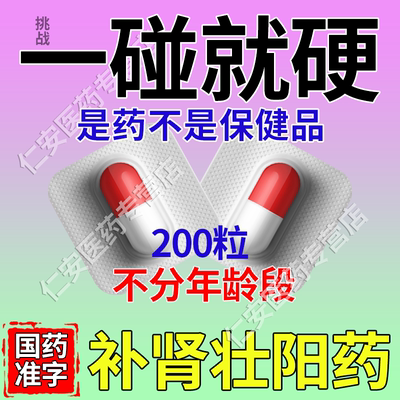 【佰年龄】三宝胶囊300mg*20粒/盒肾精亏虚食欲不振耳鸣失眠阳痿