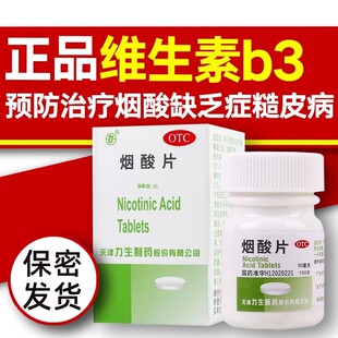 烟酰胺片官方旗舰店正品维生b3国药准字烟酸片100片分解黑色素ZZ