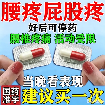 舒筋定痛胶囊祛湿止痛官方旗舰店腰间盘突出腰疼腿疼屁股疼坐不住
