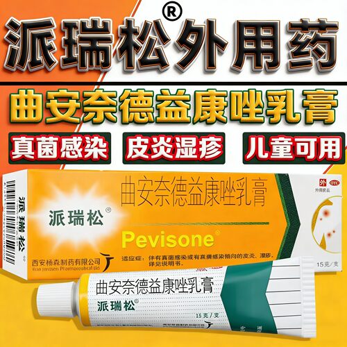 [派瑞松]曲安奈德益康唑乳膏0.1%1%*15g*1支/盒