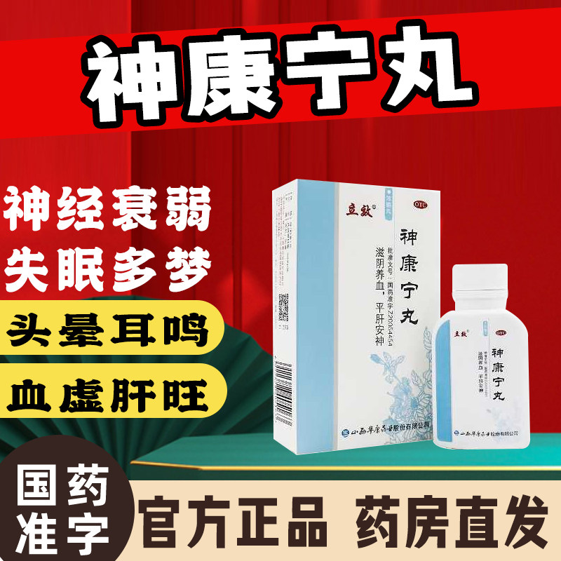 立效神康宁丸300粒*1瓶/盒血虚神经衰弱失眠多梦安神补脑补血养血图片