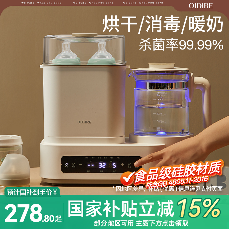 OIDIRE暖奶器恒温壶一体