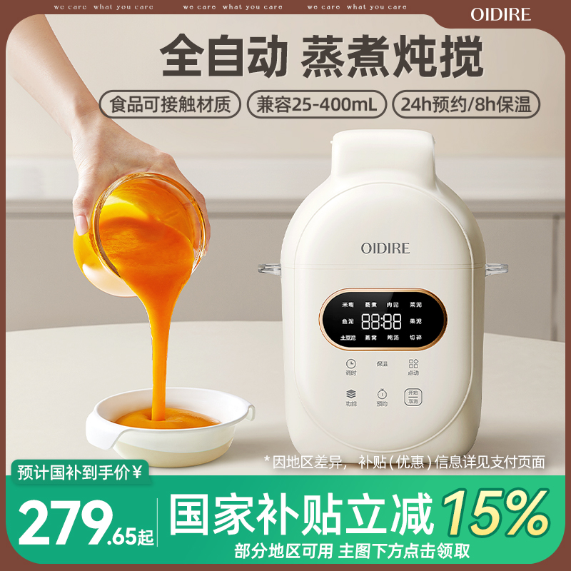 OIDIRE辅食机婴儿宝宝专用料理机打米糊烹饪机蒸煮一体幼儿打泥机