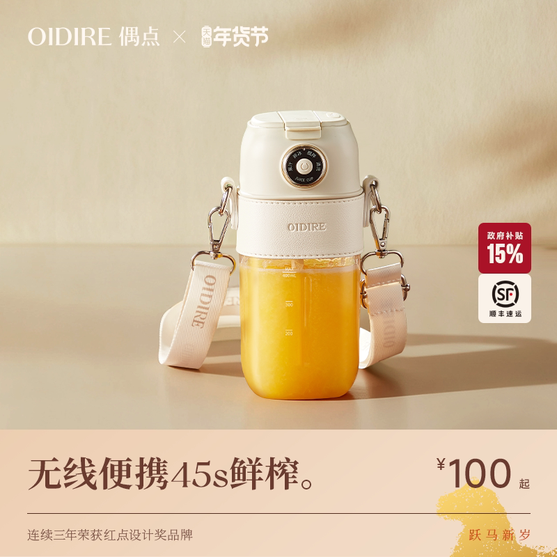 OIDIRE偶点榨汁机小型便携式家用水果全自动新款果汁机电动榨汁