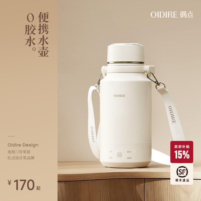OIDIRE偶点恒温水壶婴儿外出专用便携式保温杯冲泡奶水杯电热水壶