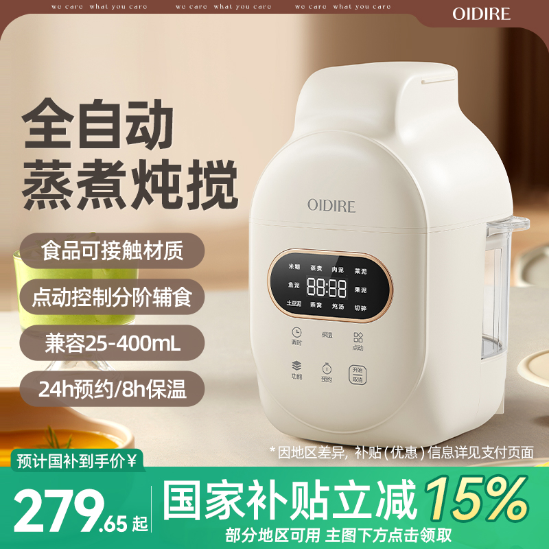 OIDIRE婴儿辅食机打米糊蒸煮一体宝宝料理机多功能专用搅拌打泥机