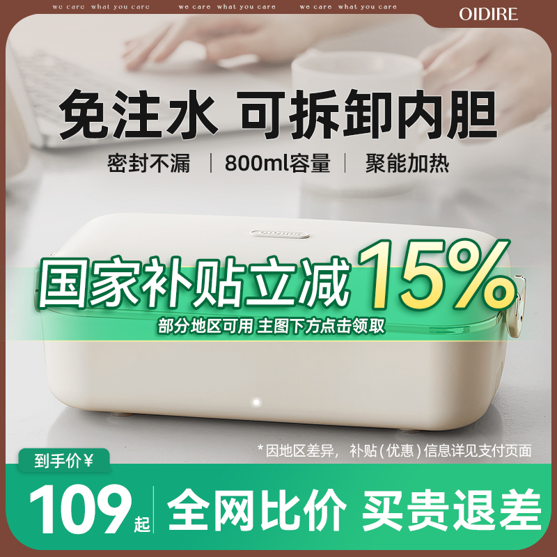 OIDIRE免注水电热饭盒