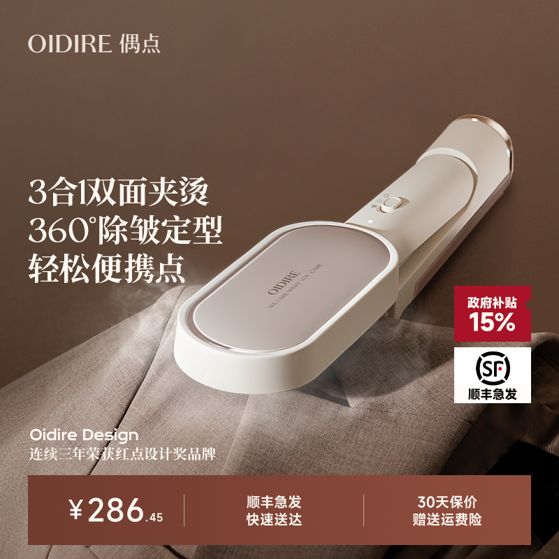OIDIRE偶点熨烫机手持家用小型旅行烫衣服便携式挂烫机电蒸汽熨斗