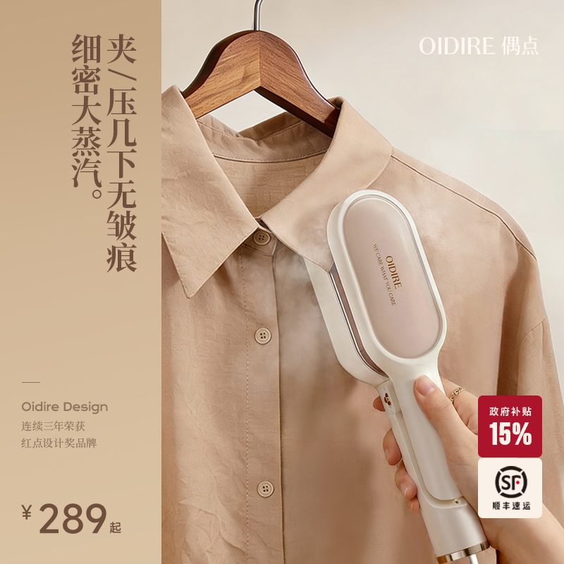 OIDIRE偶点熨烫机手持家用小型旅行烫衣服便携式挂烫机电蒸汽熨斗