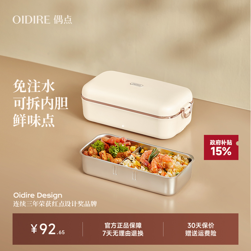 OIDIRE免注水电热饭盒