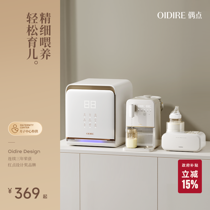 OIDIRE偶点恒温电热水壶婴儿专用奶瓶消毒柜二合一体摇奶器泡奶机