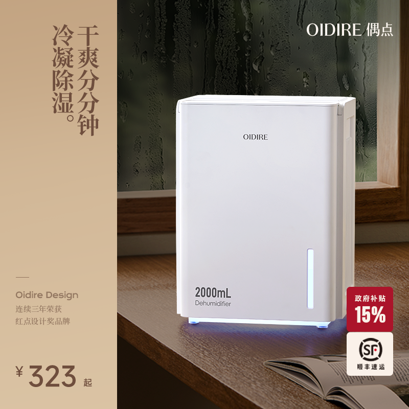 OIDIRE偶点除湿机家用室内吸湿器回南天小型地下室吸潮抽湿神器