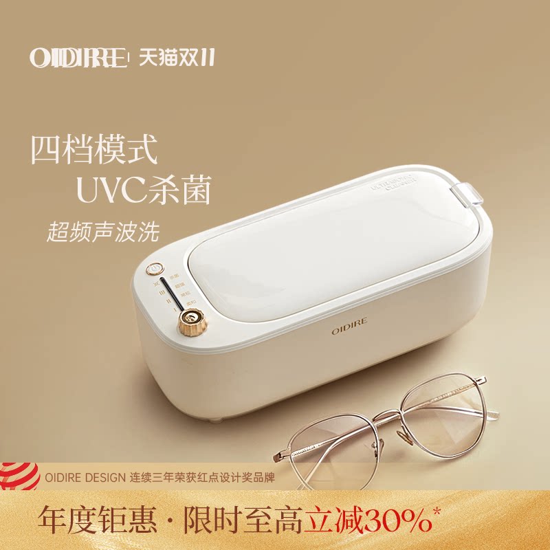 OIDIRE偶点超声波洗眼镜机迷你小型首饰牙套清洗器家用眼睛清洁机